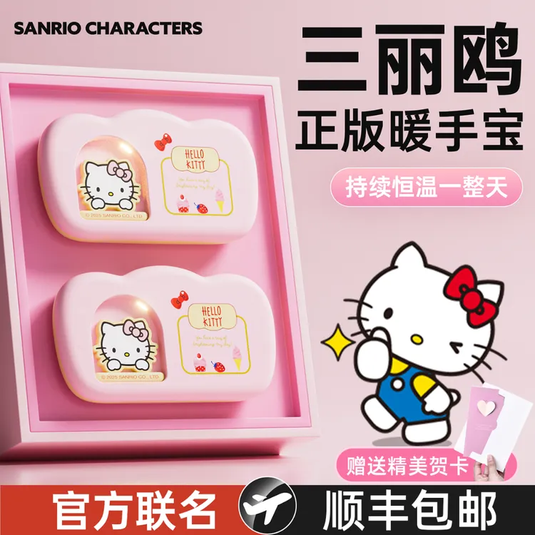 hellokitty凯蒂猫充电式暖手宝实用生日礼物送女生朋友闺蜜高级感