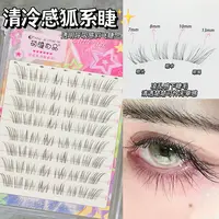 萌睫尚品·清冷呼吸感狐系睫~无辜感婴儿弯自然仿真新手分段假睫毛