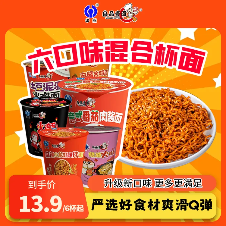 【六大杯】高杯良品壹面混合口味小杯面火鸡面拌面夜宵上班族方便面