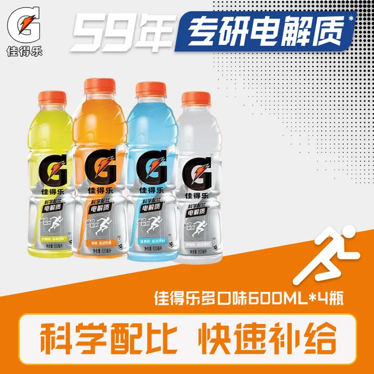 【达人专属】佳得乐运动饮料补水600ml*4瓶装快速充能补充电解质