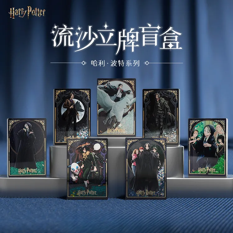 哈利波特华纳正版周边流沙亚克力流麻人物系列立牌摆件盲盒