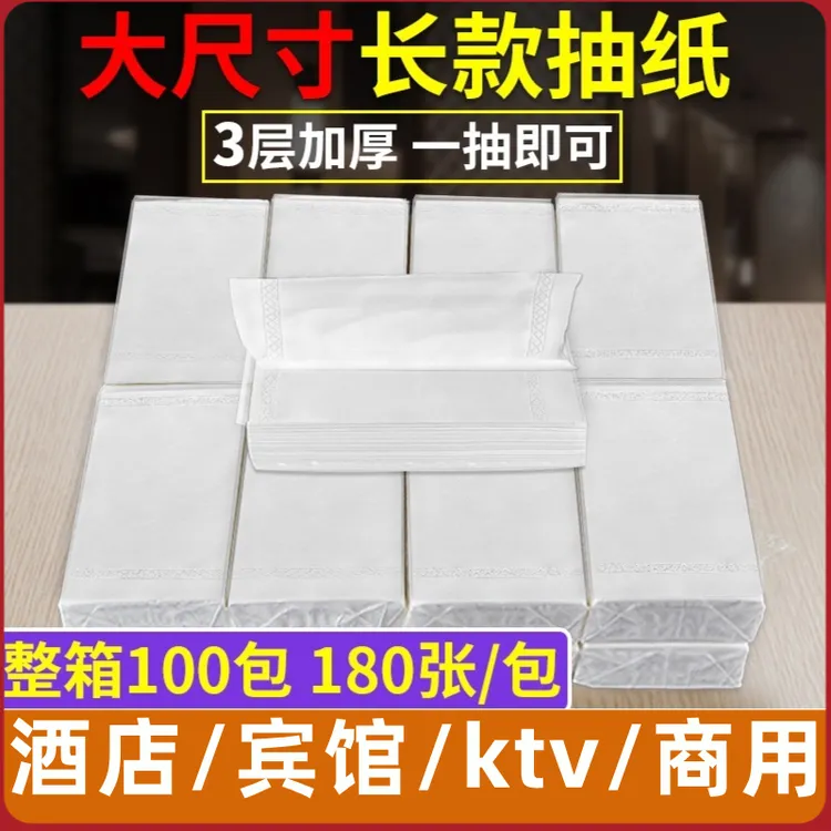立得惠大包酒店抽纸ktv专用纸巾大尺寸纸抽商用宾馆长方形餐巾纸 