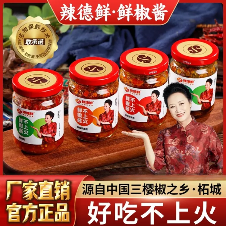 【三樱椒/贡菜/菊芋/豆角】鲜椒酱/夹馍/拌面/炒菜/蘸料/辣德鲜