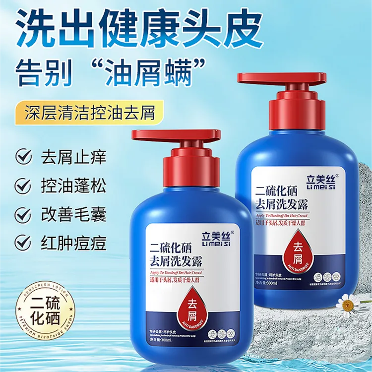 二硫化硒毛囊清洁洗发水强效去屑止痒控油蓬松柔顺养发正品洗发露