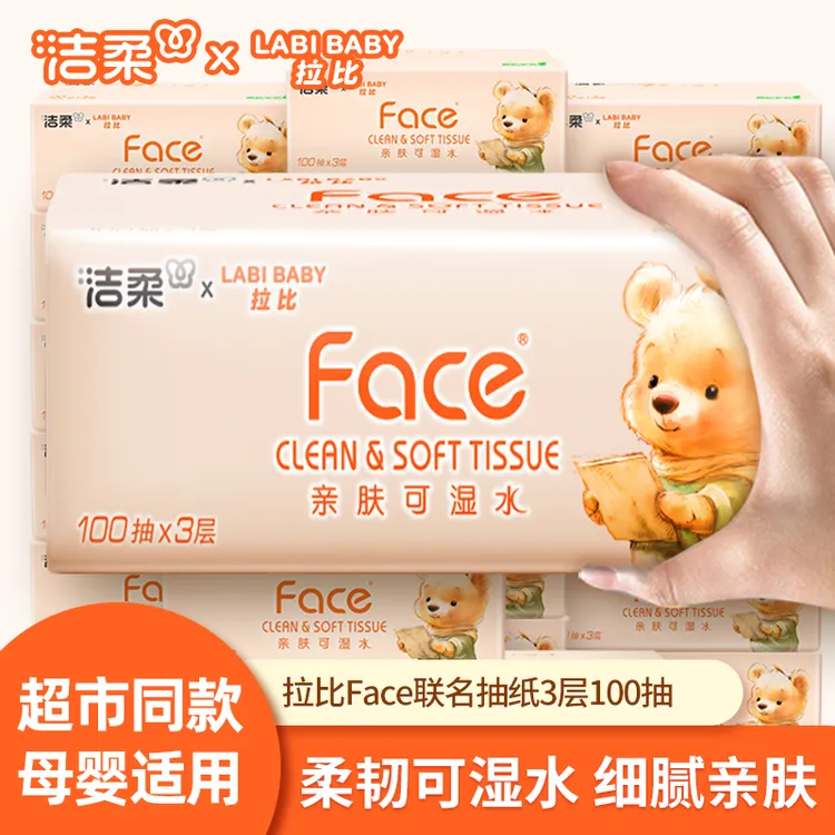 洁柔抽纸3层可湿水面巾纸百花香味加厚家用餐巾纸车载纸巾卫生纸