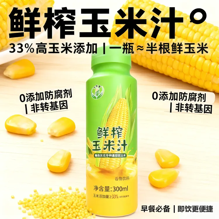 四平礼物鲜榨非转基因甜玉米汁300ml谷物饮料0脂肪粗粮饮品