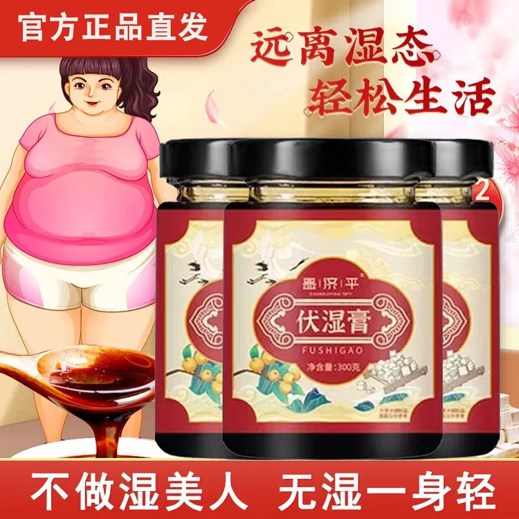 伏湿膏茯苓薏苡仁祛湿膏古法熬制匠心制作舌苔厚苦茯苓膏官方正品