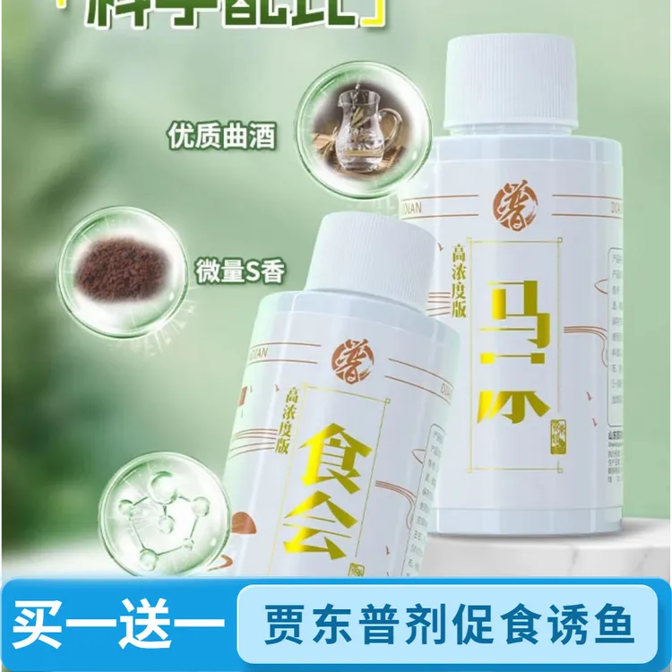 买一送一   贾东普黑坑偷驴马尿没食找食果酸诱鱼添加剂促食剂