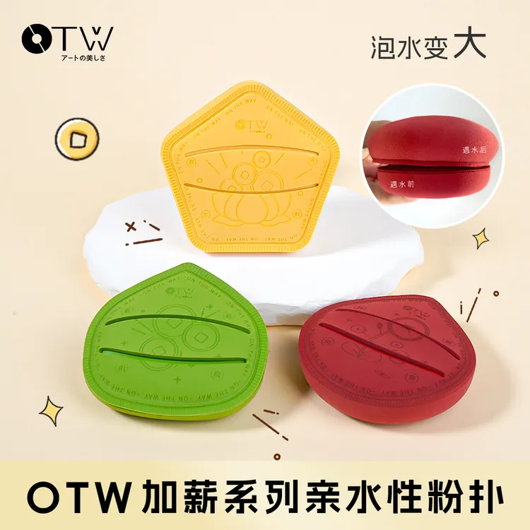 【达人专属】otw黄油粉扑粉底液专用粉扑干湿两用定妆服帖