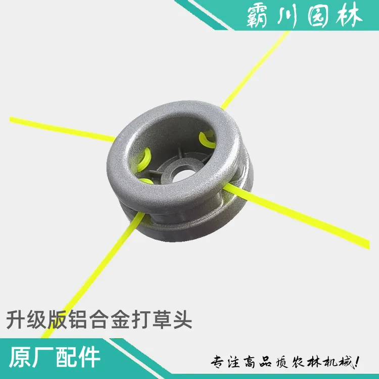 霸川升级版通用免拆尼龙铝合金打草头割草机钢丝绳除草头配件