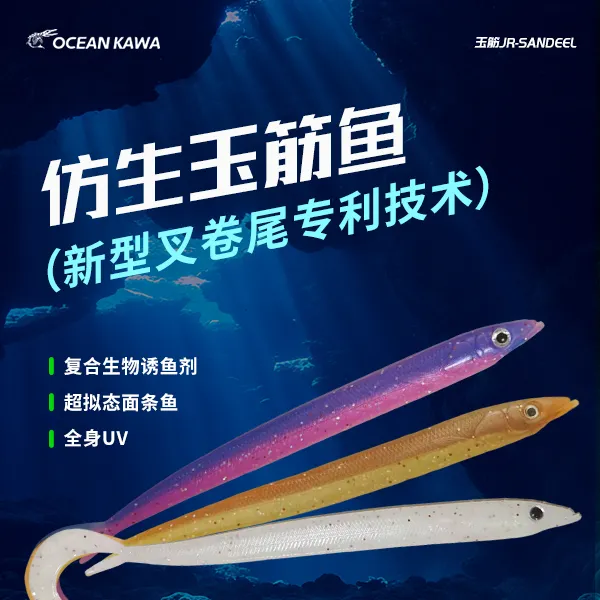 OCEAN KAWA百川朝海仿生面条鱼玉筋鱼放流刀鱼鲅鱼黄鱼软饵10条入