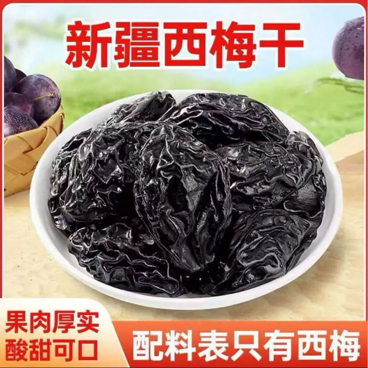 【到手1斤】新疆喀什西梅干酸甜零食非蜜饯 无干燥剂