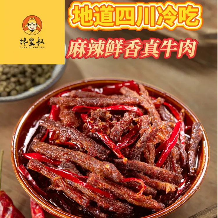 【谢老挑力推】麻辣冷吃牛肉四川正宗熟食解馋追剧下酒开袋小零食