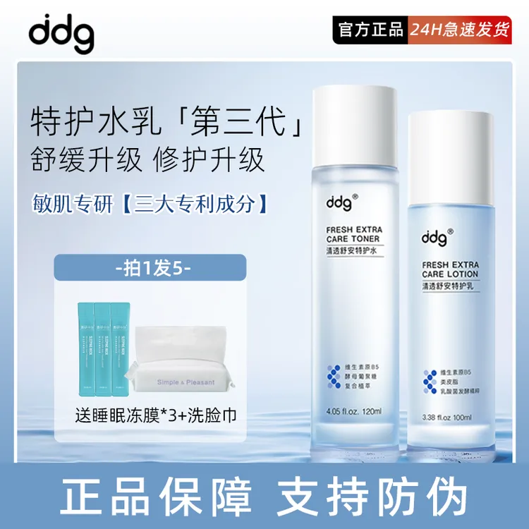 ddg清透特护水乳3.0 清润补水保湿舒缓修护肌肤511特护水乳清爽