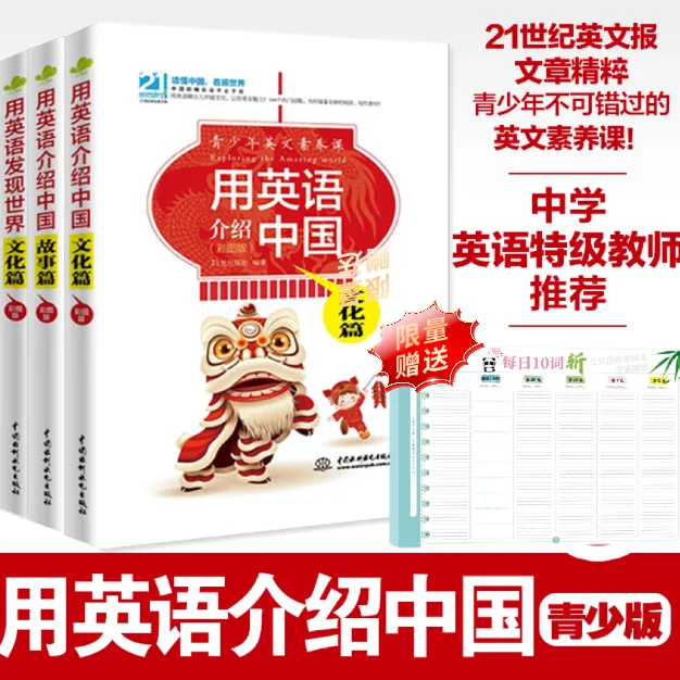 用英语介绍中国大众版 +青少版 中小学生英语传统文化书籍