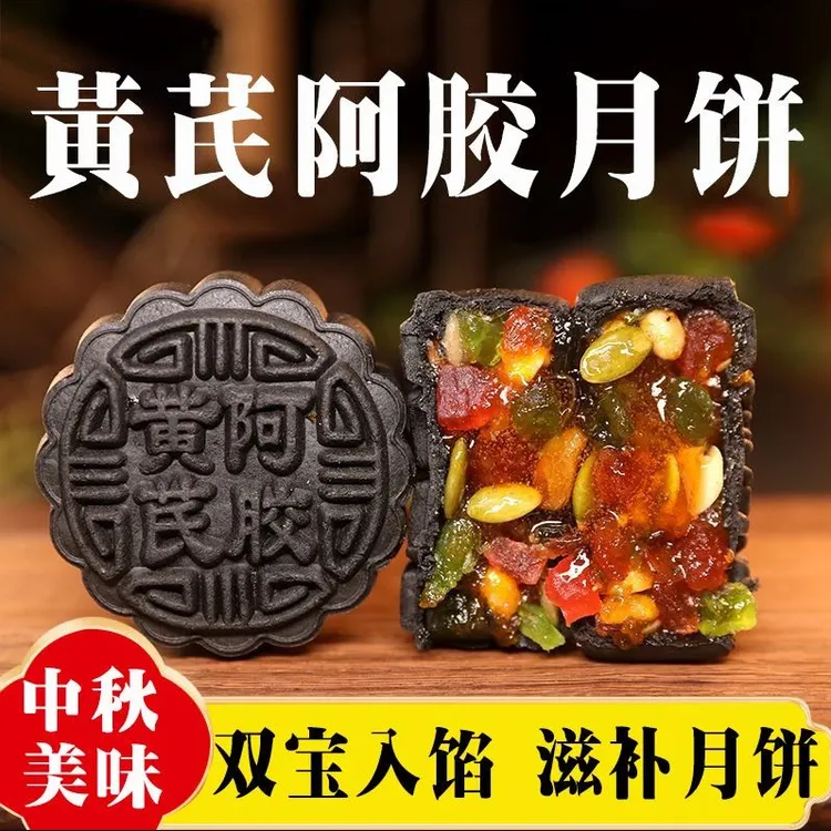 【现做】黄芪阿胶五仁流心阿胶中秋节传统手工老式五仁米月饼