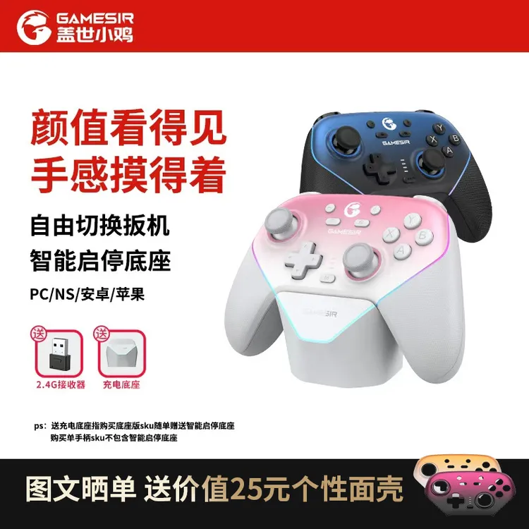 盖世小鸡超新星地平线6深度适配手柄玩Steam星露谷双人成行手柄