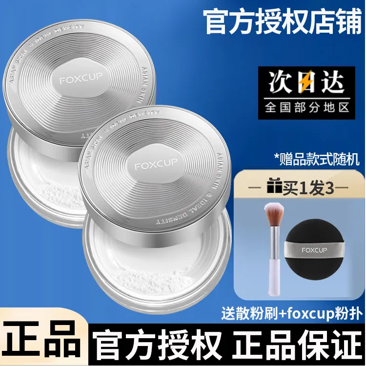 【官方正品】FOXCUP散粉清透哑光定妆控油蜜粉02号色持妆foxcup散粉