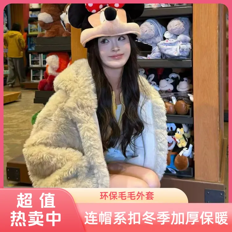 Nice-连帽小湖羊环保毛毛外套秋冬女冬季加厚宽松百搭超厚实外套
