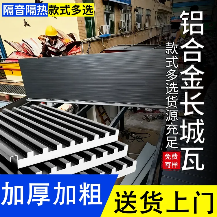 长城隔热铝瓦屋顶铝合金屋顶瓦长城板双层隔热瓦格栅板阳光房雨棚