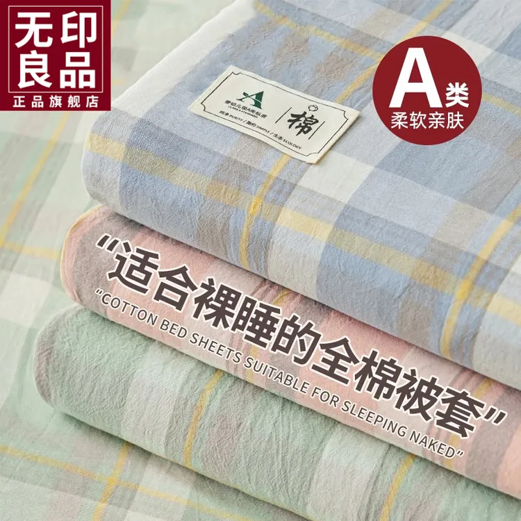 无印良品纯棉被套单件100全棉150x200x230cm被单人宿舍被罩四件套