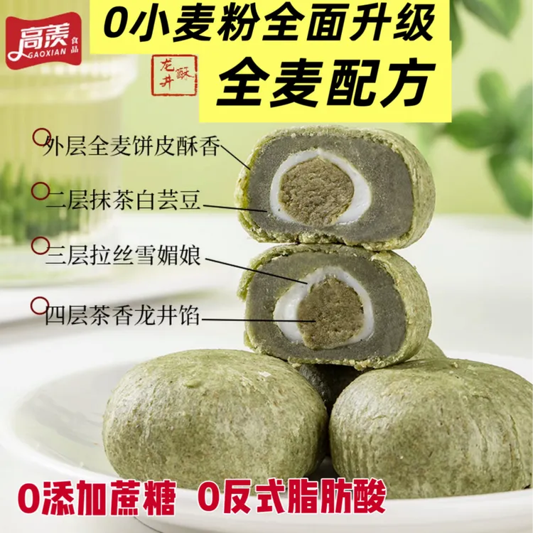 高羡全麦龙井茶酥雪媚娘麻薯无蔗糖解馋杭州特产西湖抹茶休闲茶点