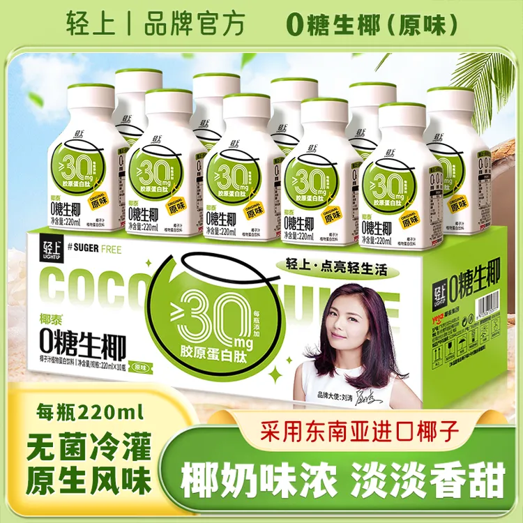 【官方正品】椰汁0糖生椰特添加胶原蛋白肽椰乳椰奶营养休闲饮料