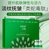 蛇毒肽紧致抗皱冻干粉套装  