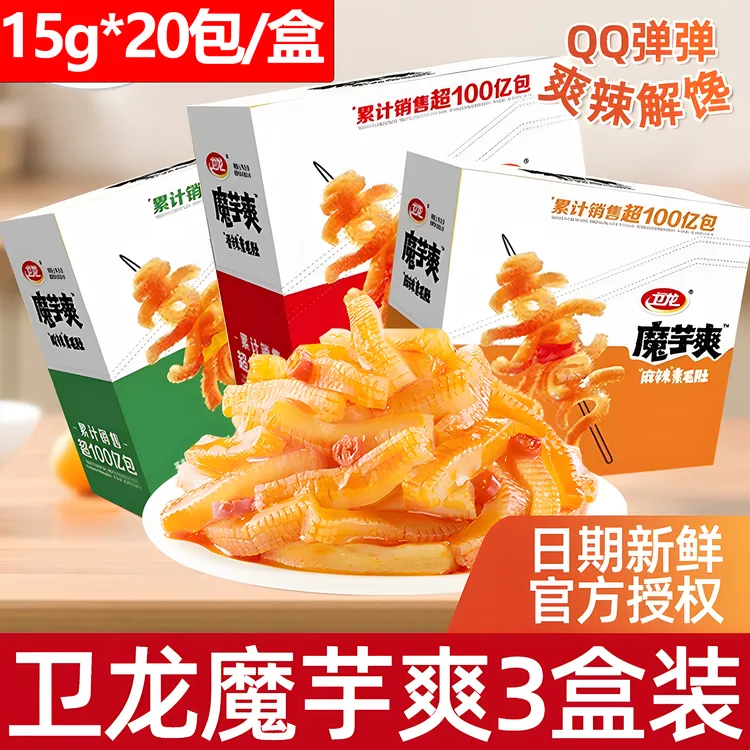 【新日期】卫龙魔芋爽300g盒装素毛肚辣条超市同款香辣麻辣解馋零食