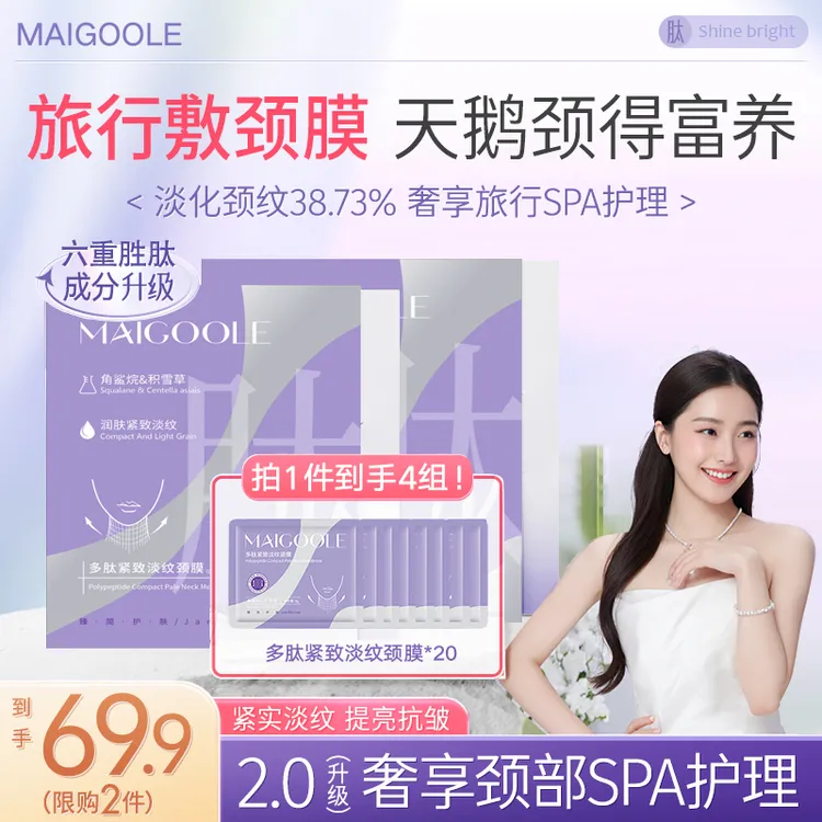 【金靖同款 到手20片】区颈纹紧致多肽淡纹颈膜淡化颈纹霜深度护理