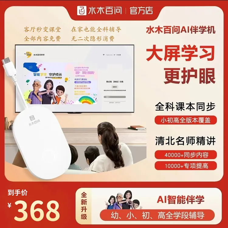 【2025年第十代】AI智能大屏护眼学习幼小初同步ai智能幼儿启蒙教育