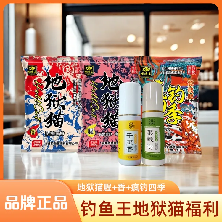 【粉丝福利】地狱猫小肽蛋白一包搞定鱼饵鱼食鱼料鲤鱼通用鱼饵