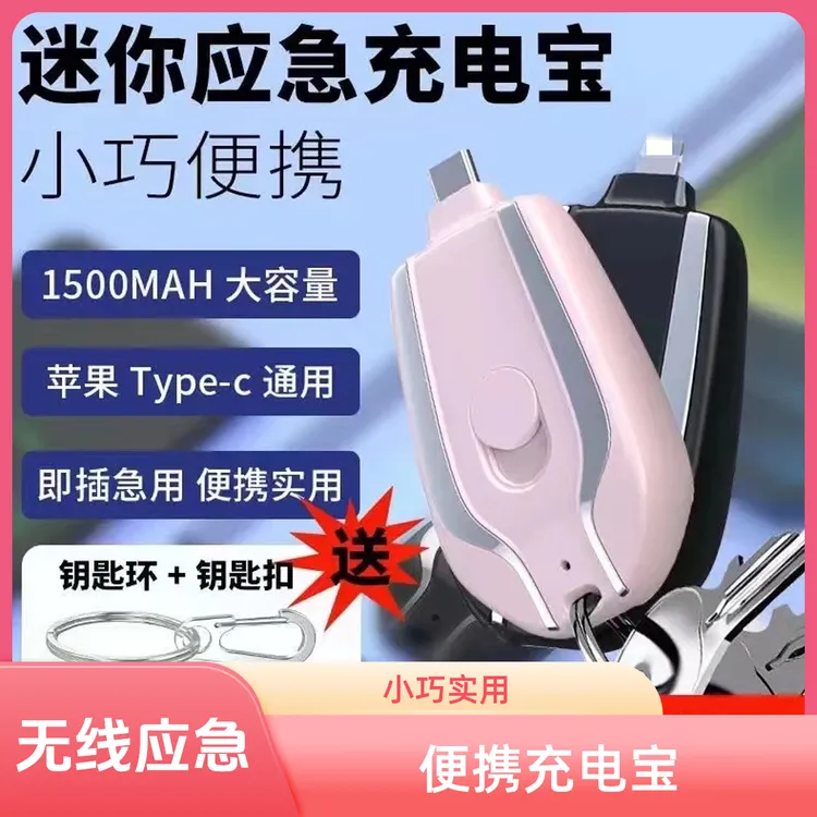 钥匙扣便携式充电宝应急无线充电器通用型迷你充电宝新款移动电源