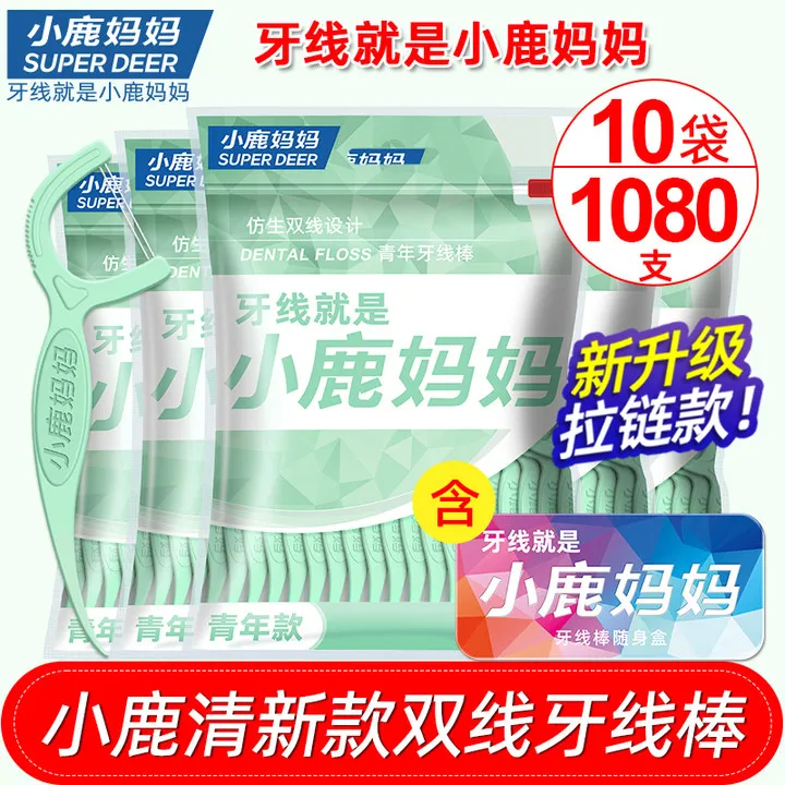 【清新双线】小鹿妈妈牙线棒108支/袋超细家庭装含随身盒1个