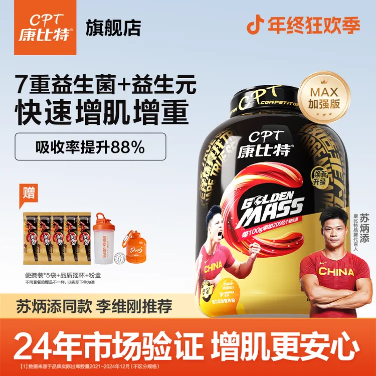 康比特益生菌增肌粉瘦子增重增肌健身蛋白粉MAX加强版/官方旗舰店