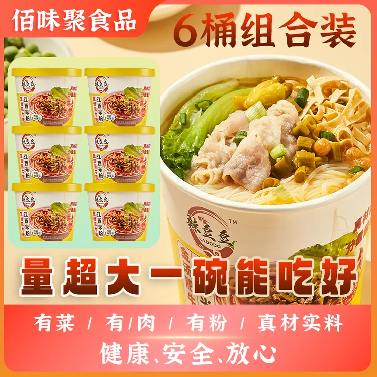 【混合味】江西米粉地道风味汤粉免煮冲泡型夜宵速食香辣酸辣粉螺蛳