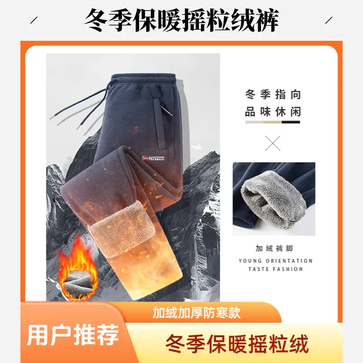外贸订单！加绒加厚冬季防寒保暖摇粒绒运动长裤抓绒裤运动裤男裤