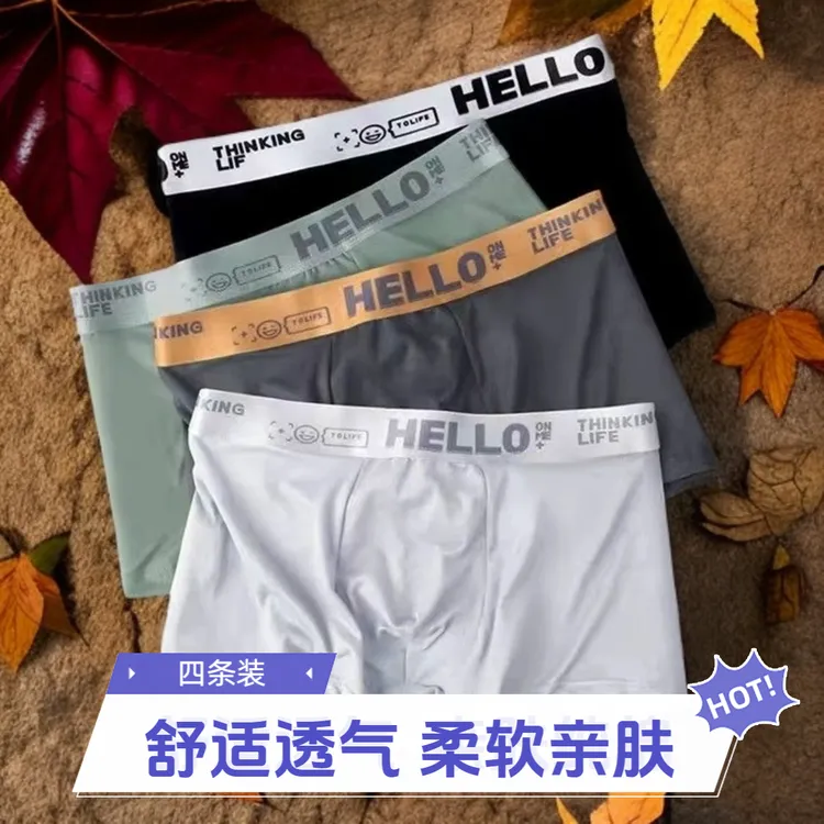 HELLO（四条装）内穿透气男士短裤平角短裤舒适夏天男生四角内裤