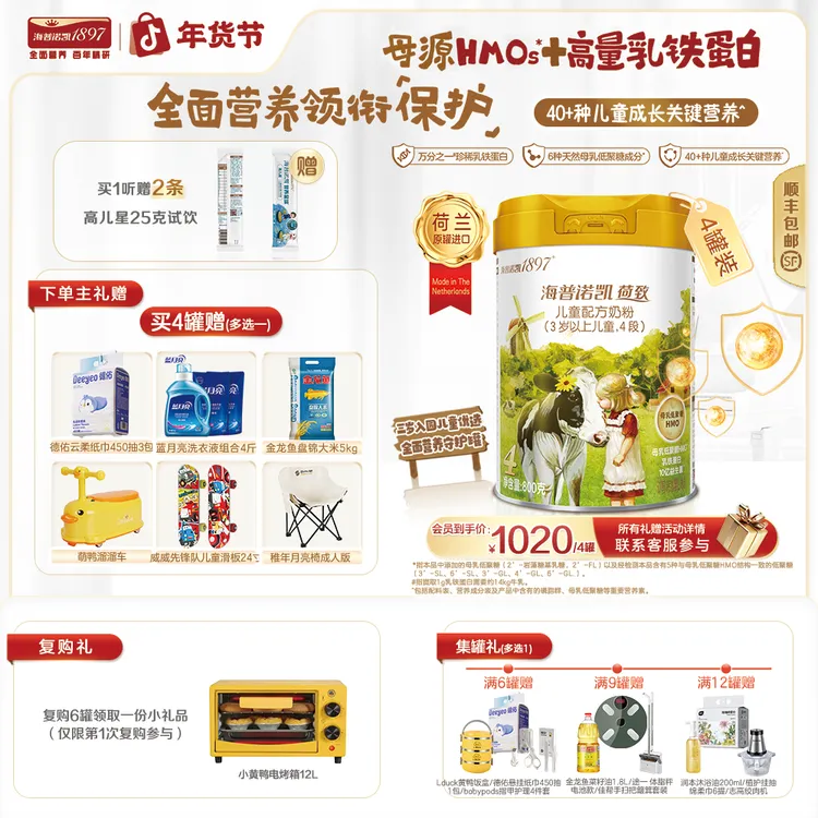 【荷致儿童粉】海普诺凯荷致4段儿童成长奶粉小孩奶粉800g*4罐