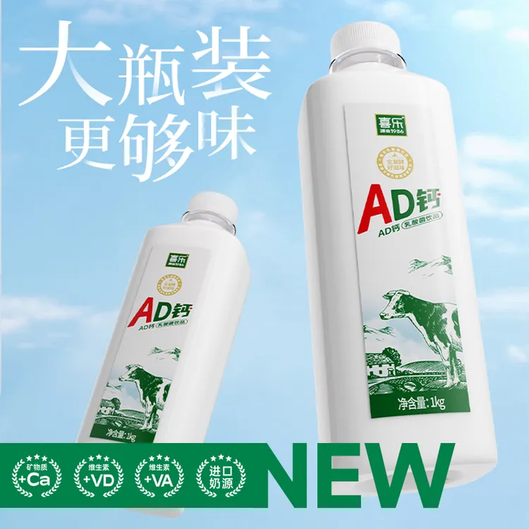 喜乐AD钙奶乳酸菌饮品1KG乳酸饮料早餐钙奶大瓶装营养含钙