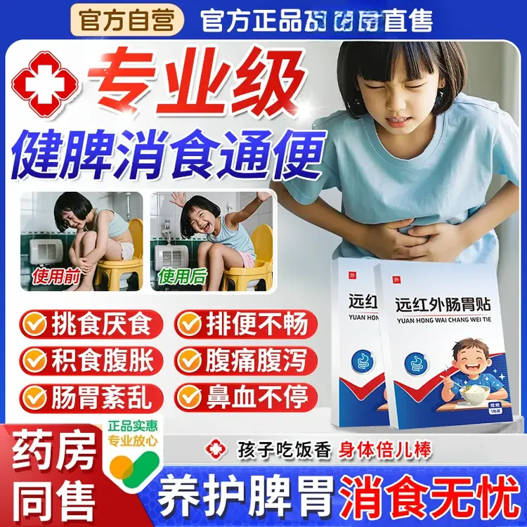 【正品修正】远红外小儿肠胃贴儿童消食调理脾胃虚积食消化不良
