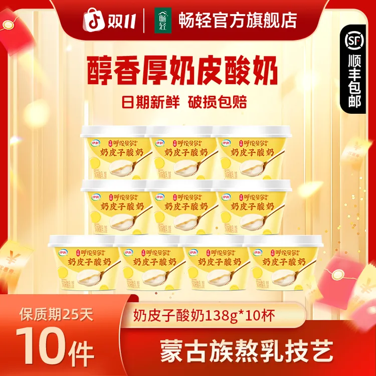 【达人专属】奶皮子酸奶138g*10杯呼伦贝尔草原珍贵菌株dr