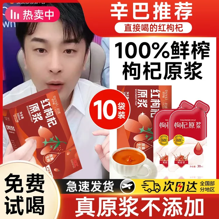 【辛巴推荐】宁夏头茬鲜黑红枸杞原浆中宁正宗构纪汁正品官方旗舰店