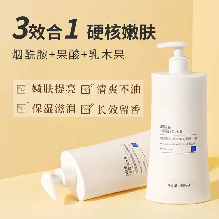 平替好物香氛身体乳果酸烟酰胺提亮嫩肤补水保湿润肤水润嫩白留香
