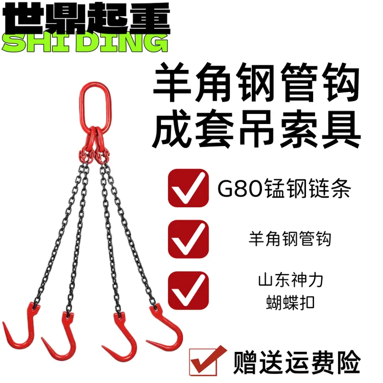 锰钢吊装链条吊索具组合吊钩吊环大开口羊角钢管钩吊链吊钩吊具