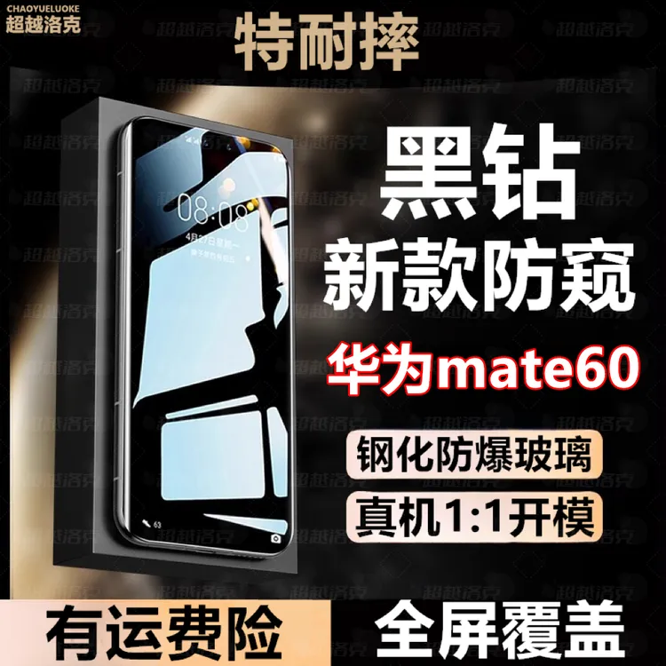 适用华为mate60防偷看原装防偷窥黑边钢化膜全屏防窥膜全包手机膜