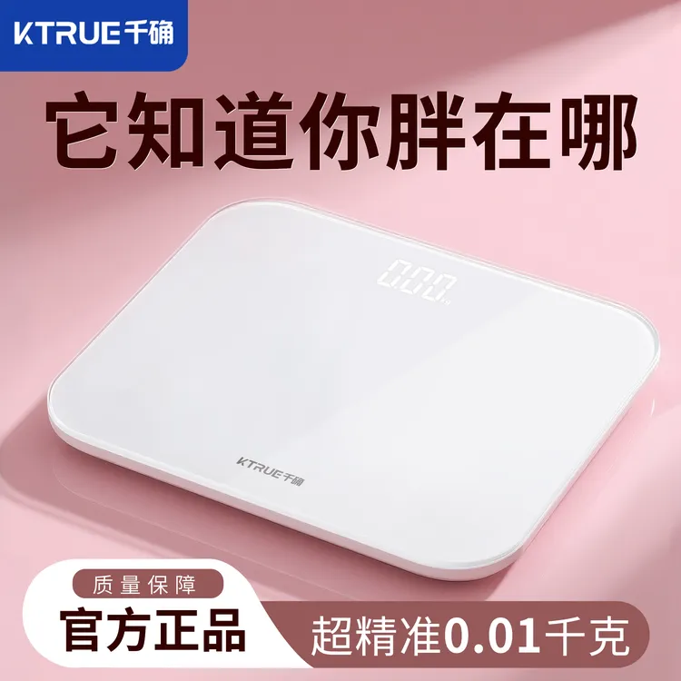 千确新款高精度孕妇称体重电子秤充电款家用小型人体称重专用精准