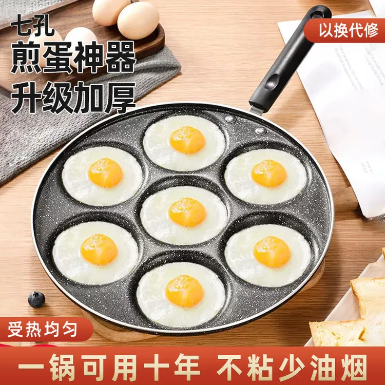 七孔煎蛋锅小不粘锅煎鸡蛋汉堡模具家用荷包蛋神器商用蛋饺煎饼锅