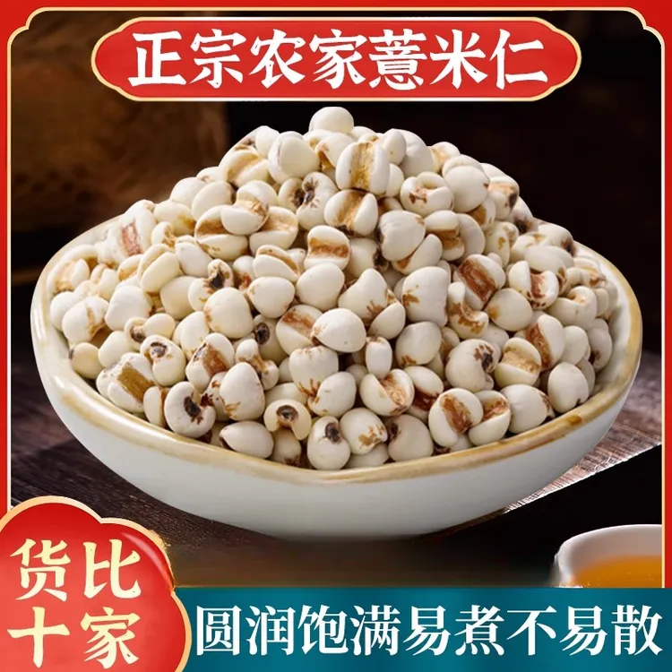 薏苡仁正品贵州兴仁新货小薏米生薏仁米苡仁另售赤小豆泡水煮粥