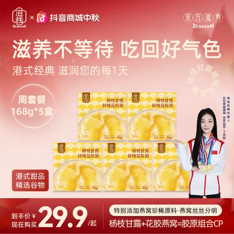 滋栈【渔博会破价】杨枝甘露鲜炖即食正宗花胶速食粥营养粥滋补